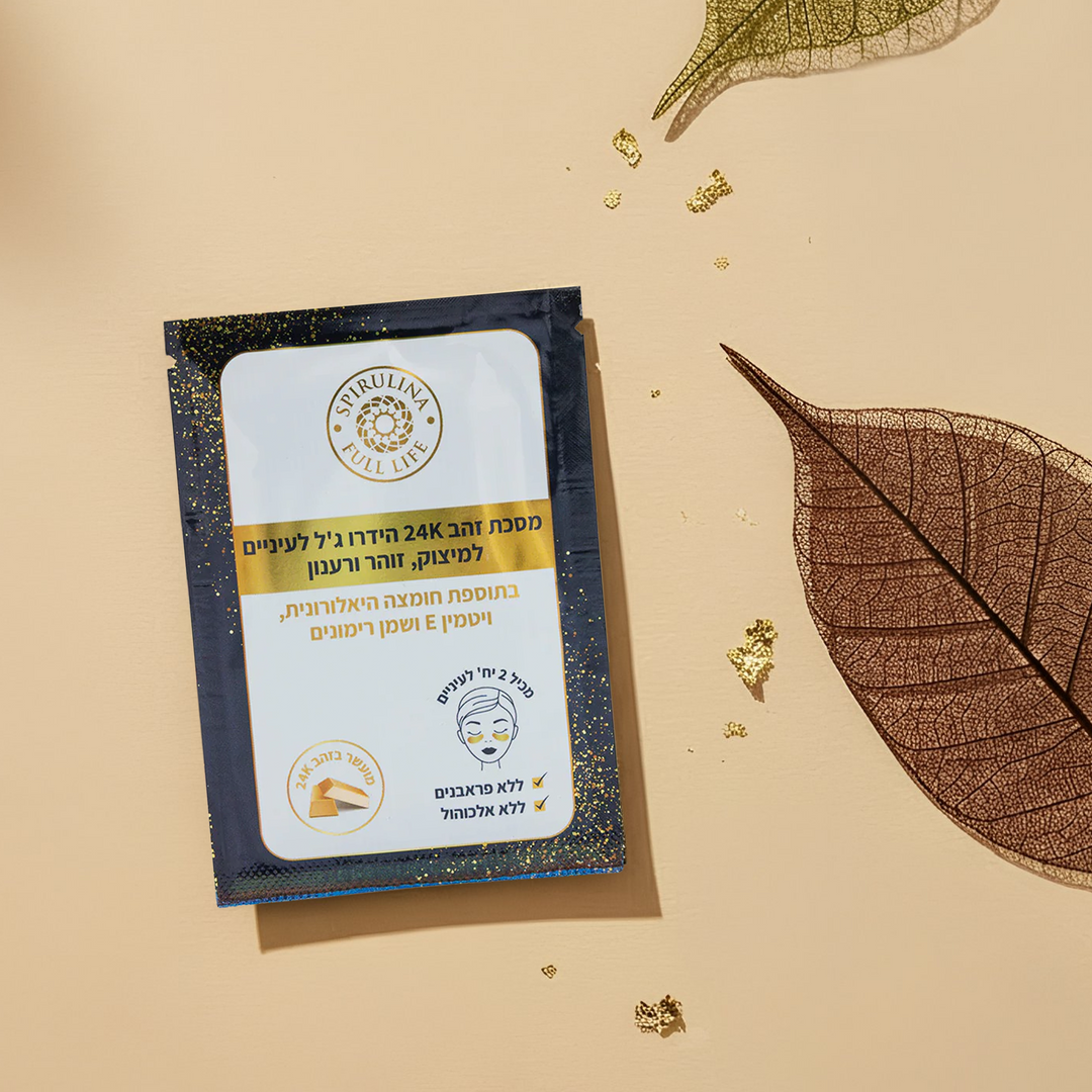 מסיכת זהב 24K הידרו ג'ל  לעיניים למיצוק | זוהר וריענון