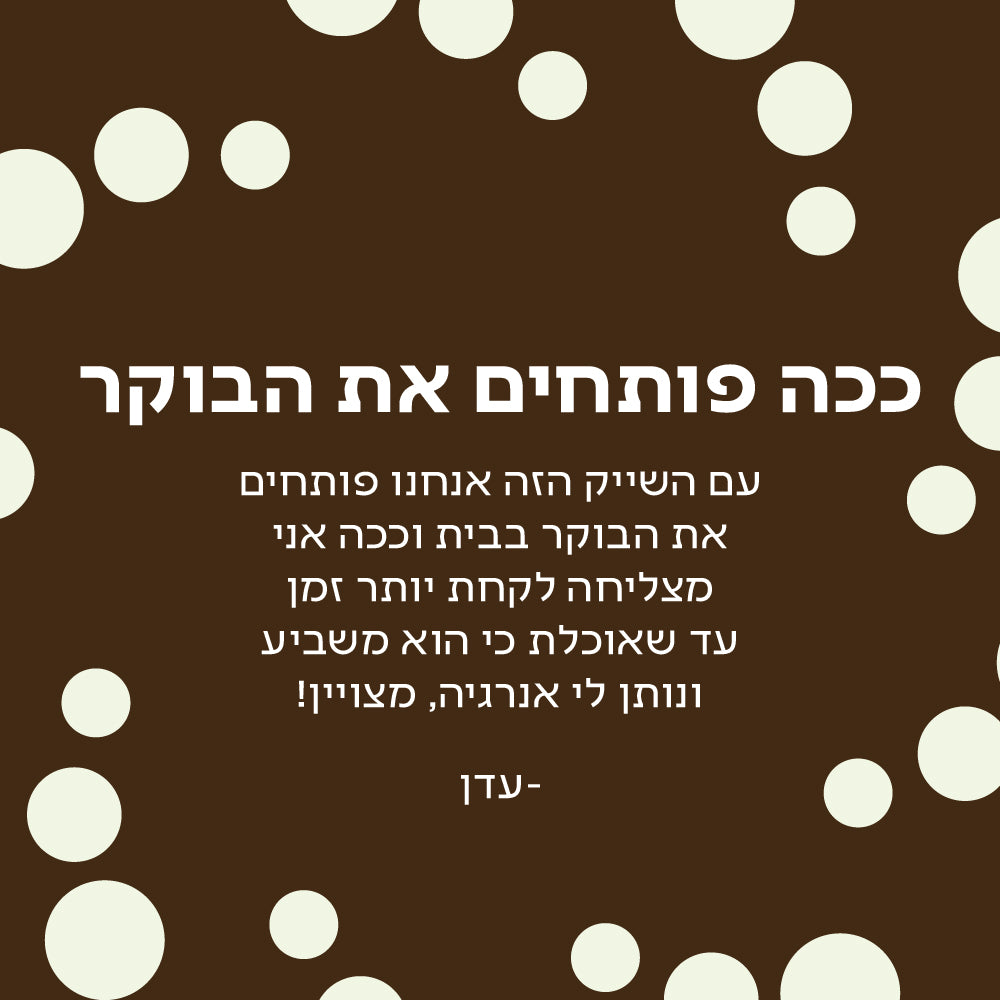 שייק קקאו טרופי בוסט