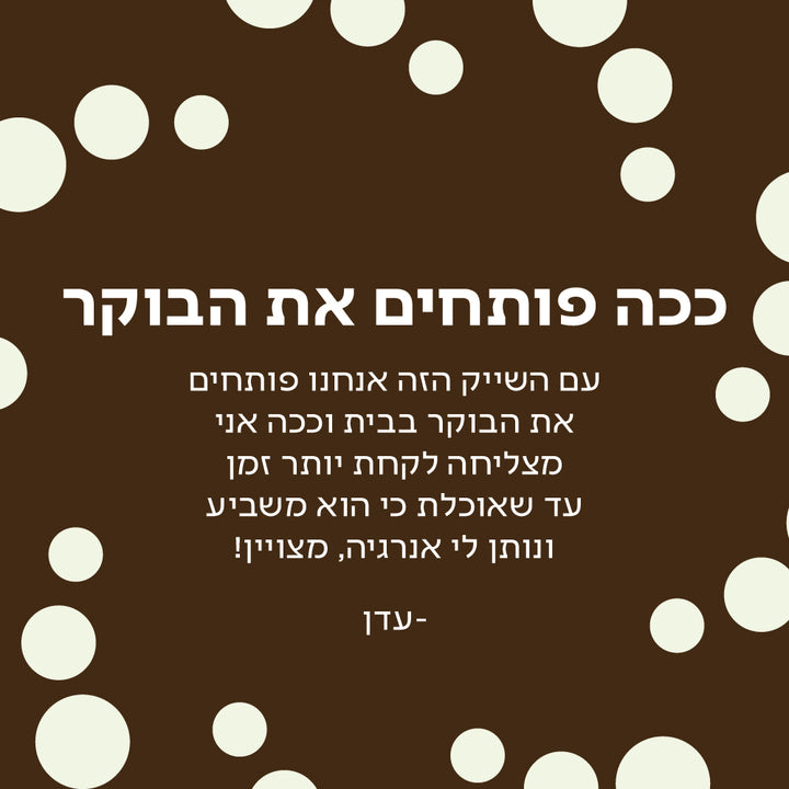 שייק קקאו טרופי בוסט