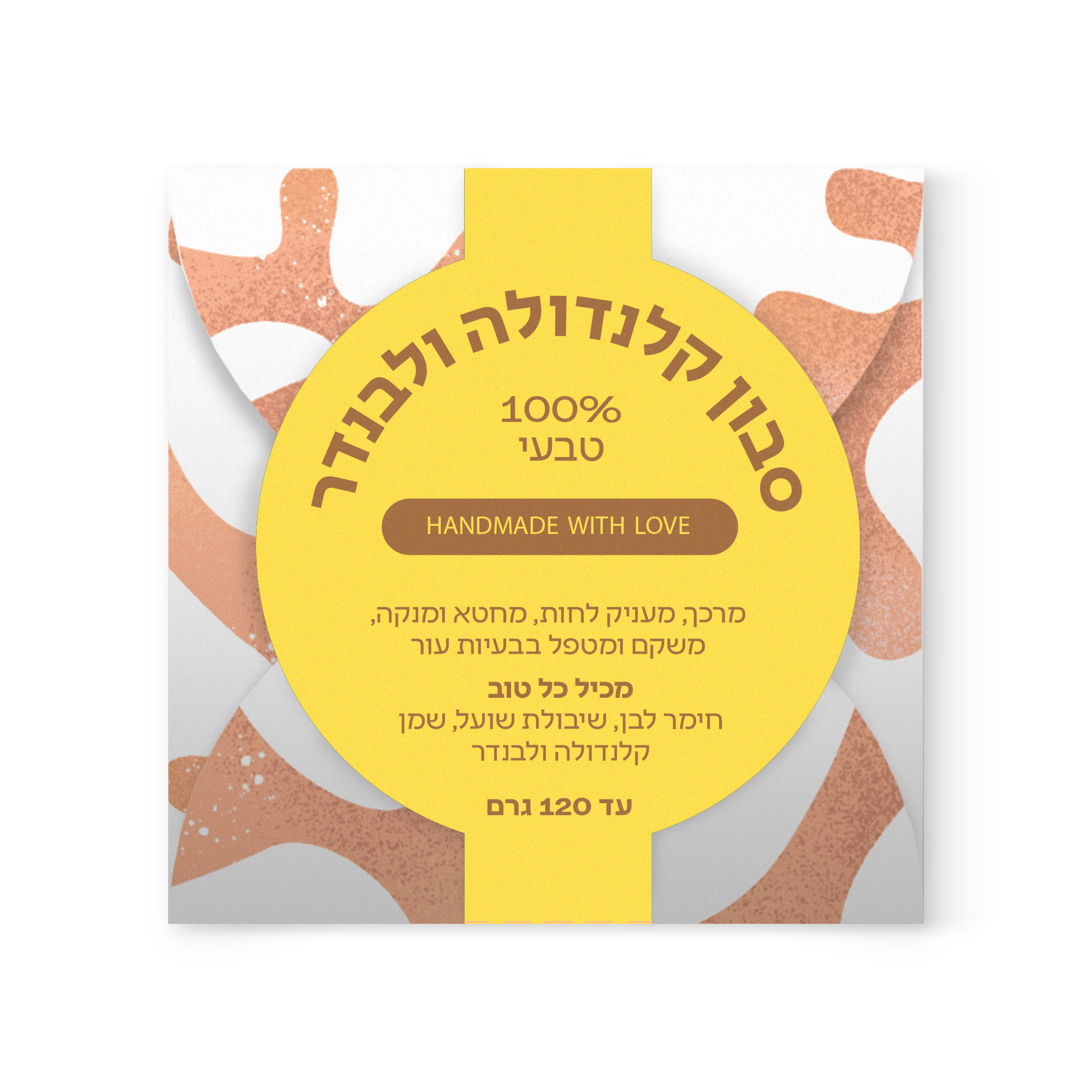 סבון קלנדולה ולבנדר