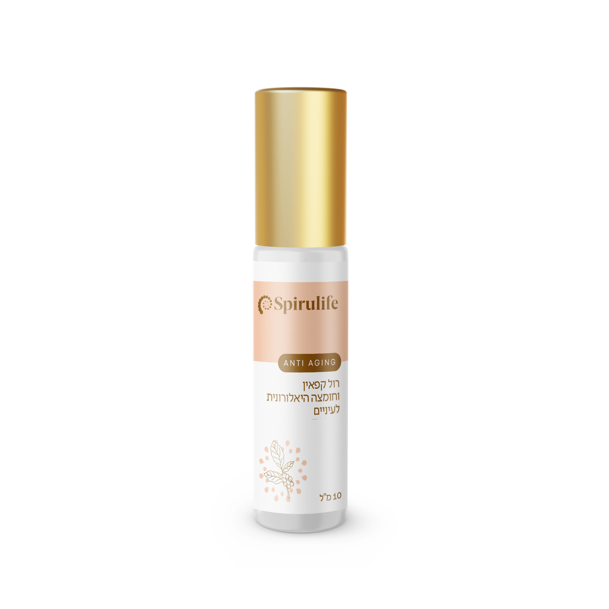 רול קפאין וחומצה היאלורונית לעיניים | מיצוק, הפחתת נפיחות וכהויות