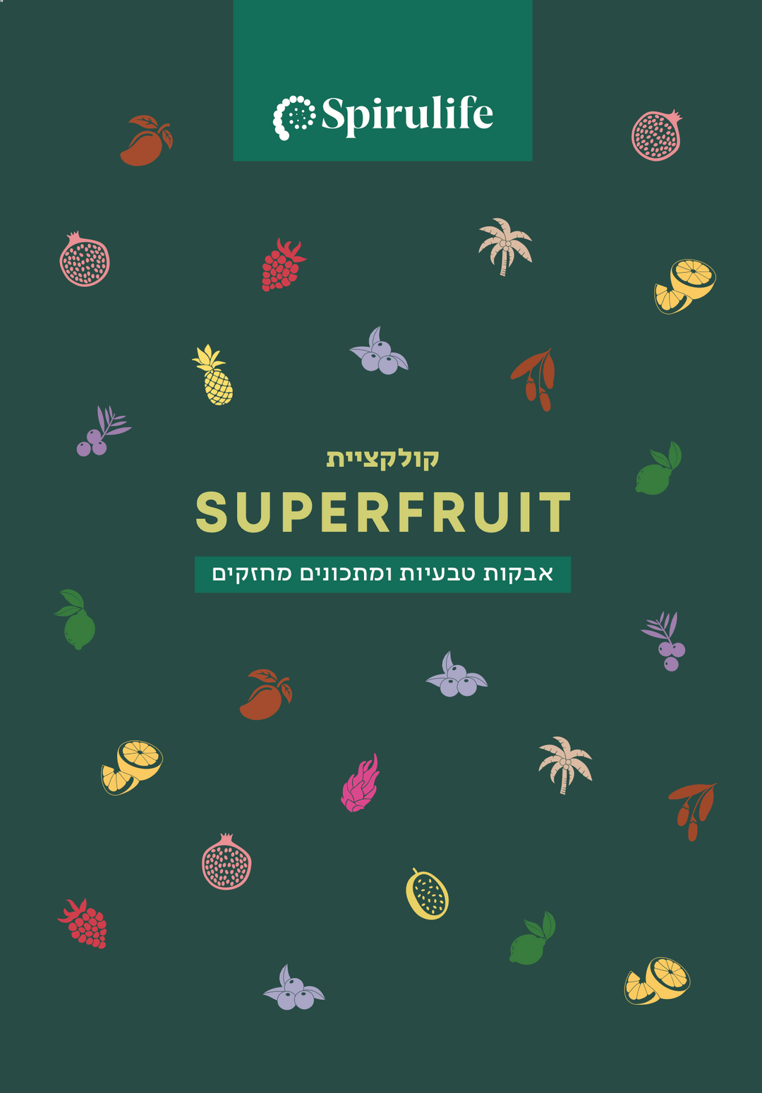 קטלוג - קולקציית סופרפרוט