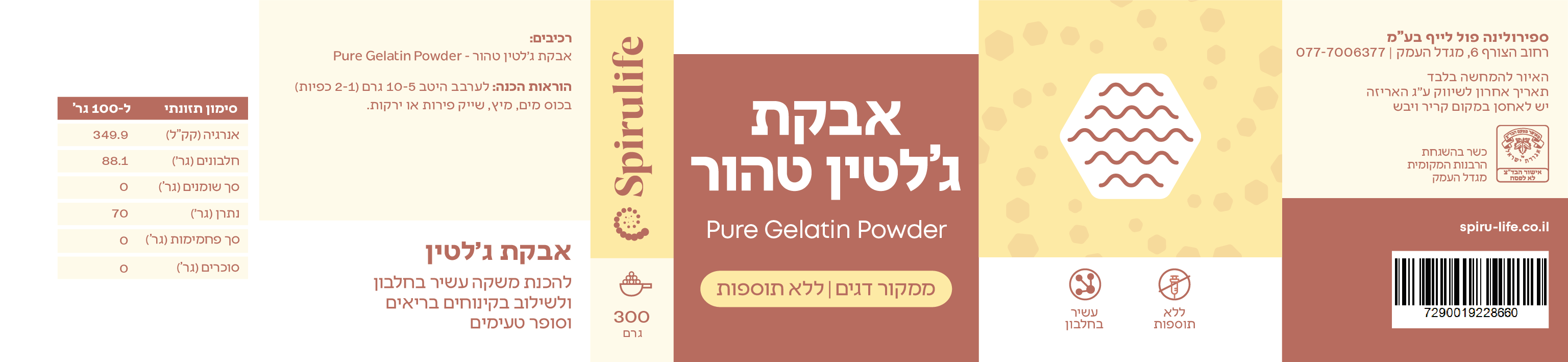 ג'לטין טהור | אבקה – ספירולייף