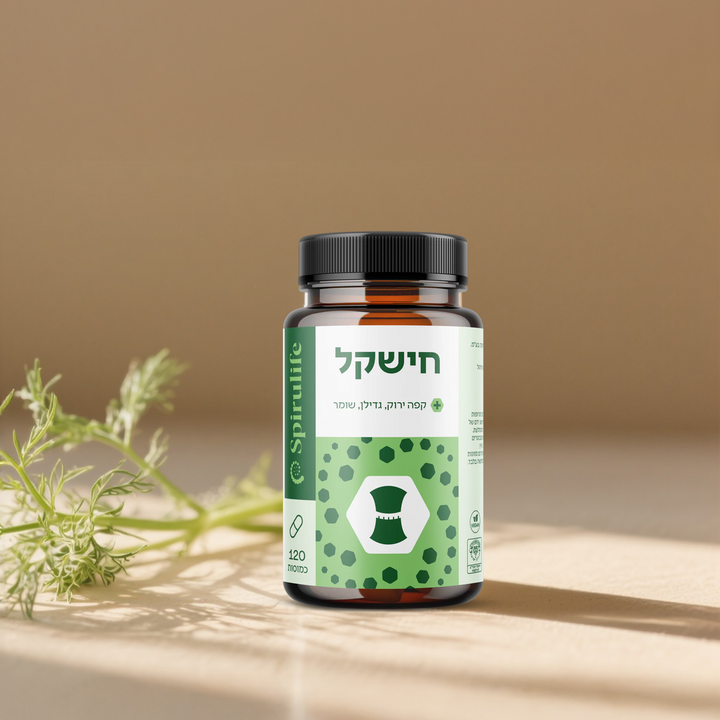 חישקל לירידה במשקל | כמוסות