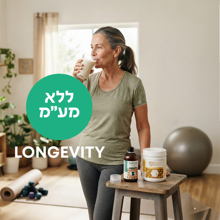 לחיות בריא
עם לונג'ביטי