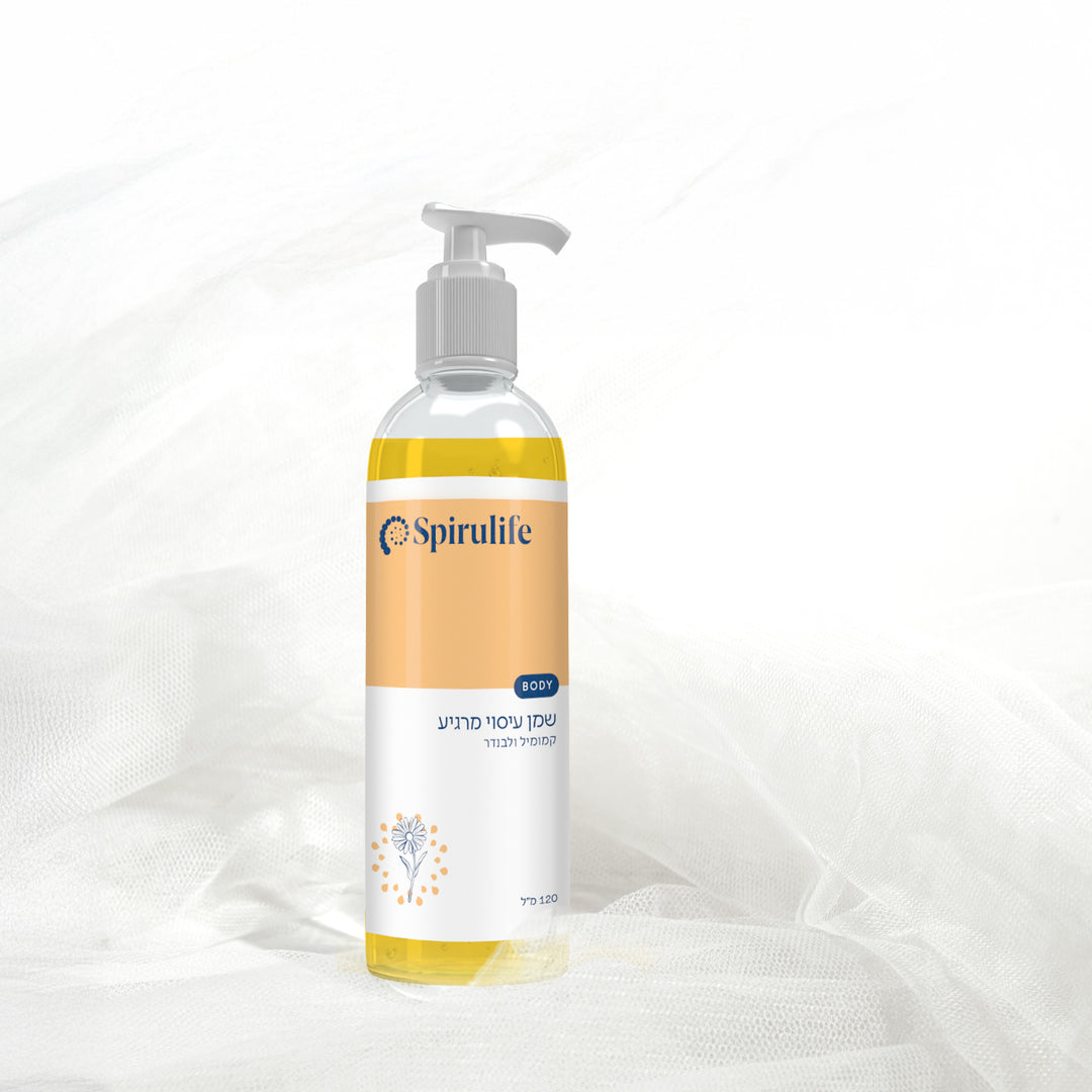 שמן עיסוי מרגיע | קמומיל ולבנדר