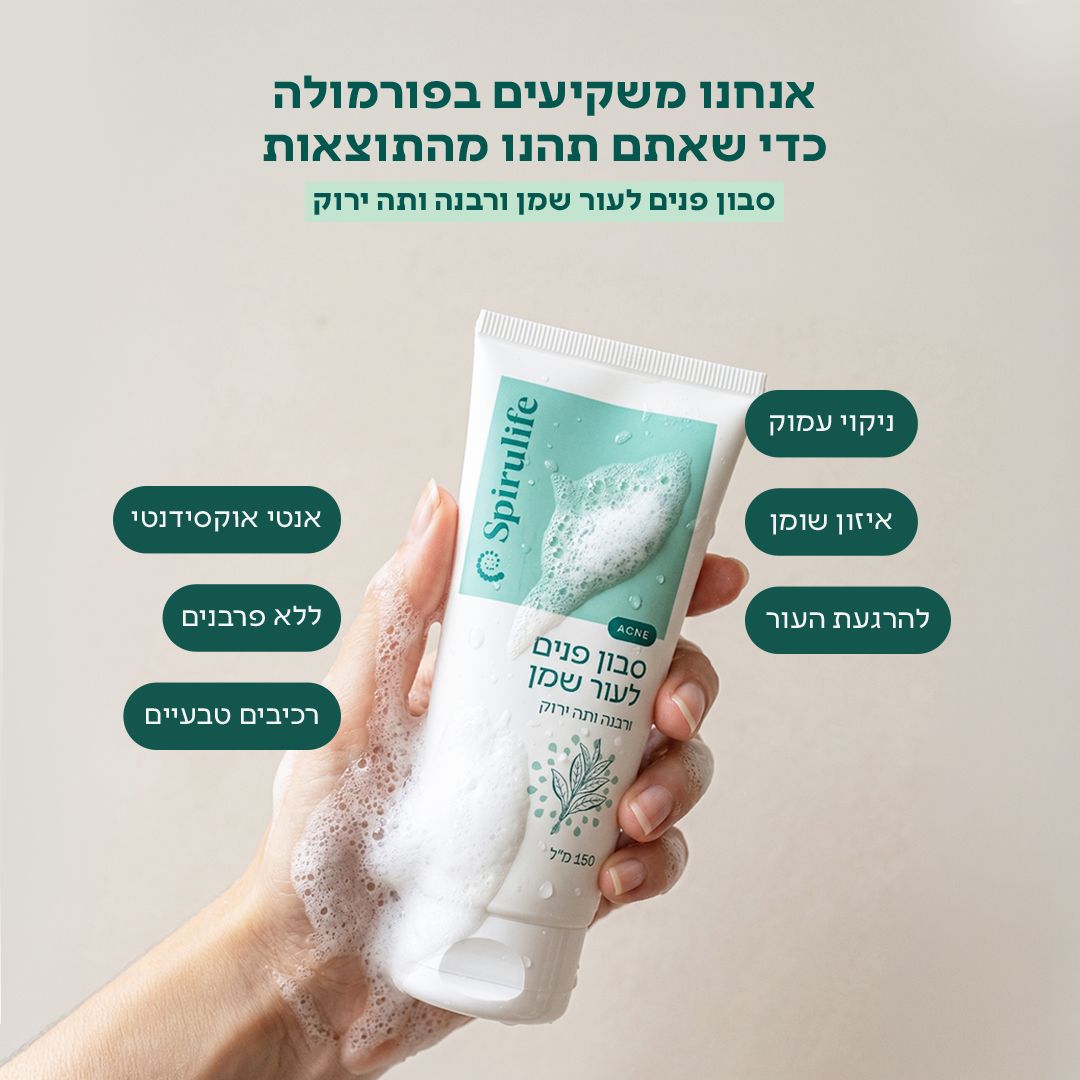סבון פנים לעור שמן | ורבנה ותה ירוק | שפופרת