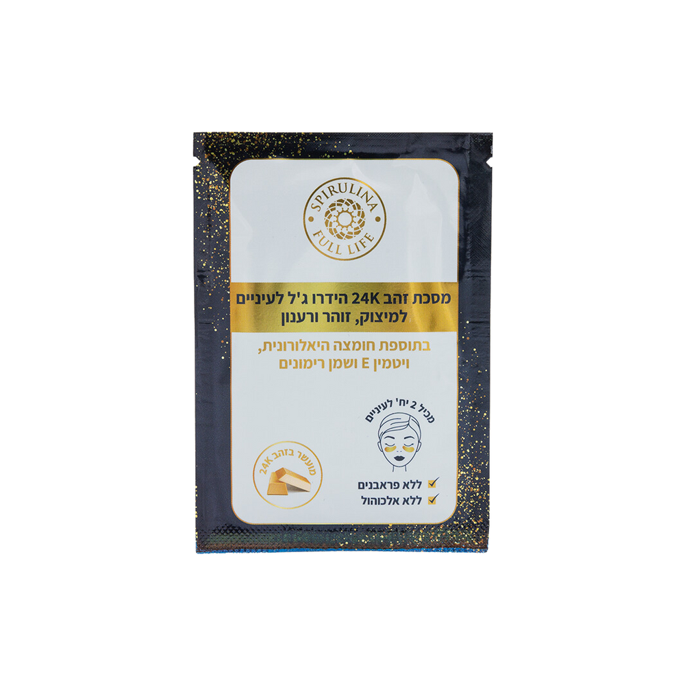 מסיכת זהב לעיניים 24K הידרו ג'ל | למיצוק