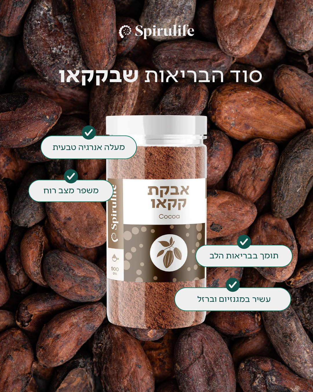 קקאו טבעי נא אורגני אורגינל מפרו | אבקה