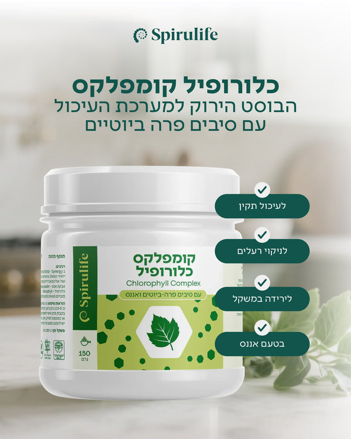 קומפלקס כלורופיל וסיבים פרה ביוטיים | אבקה