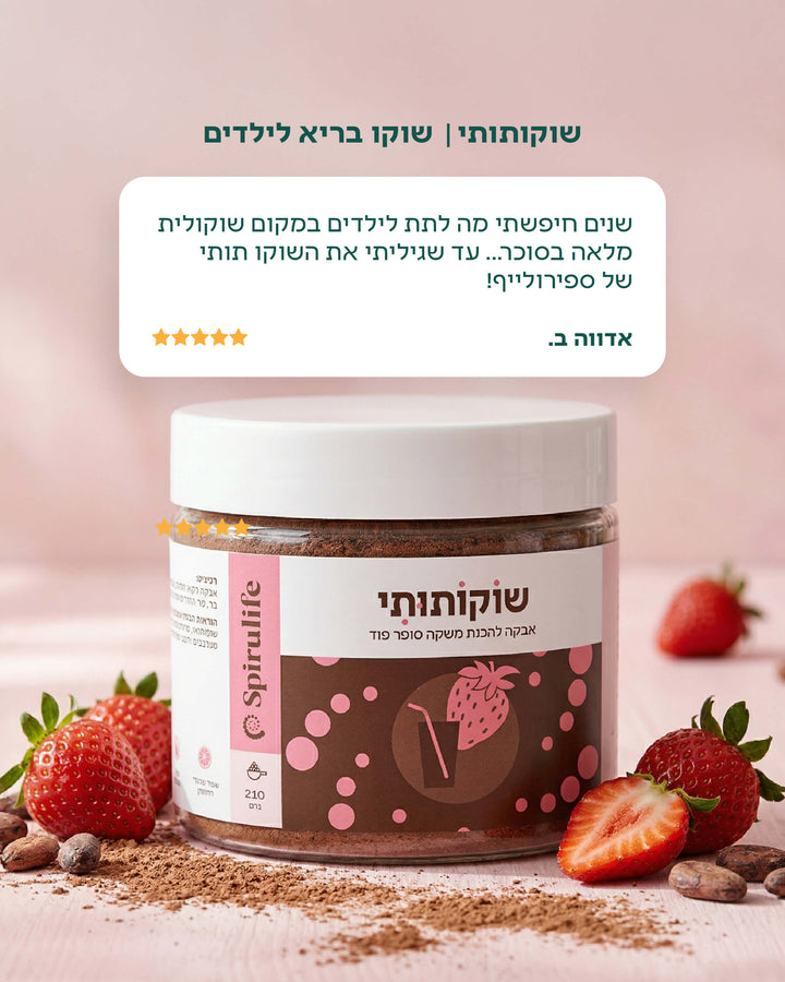 שוקותותי | משקה מזין ומחזק