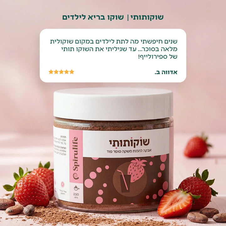שוקותותי | משקה מזין ומחזק