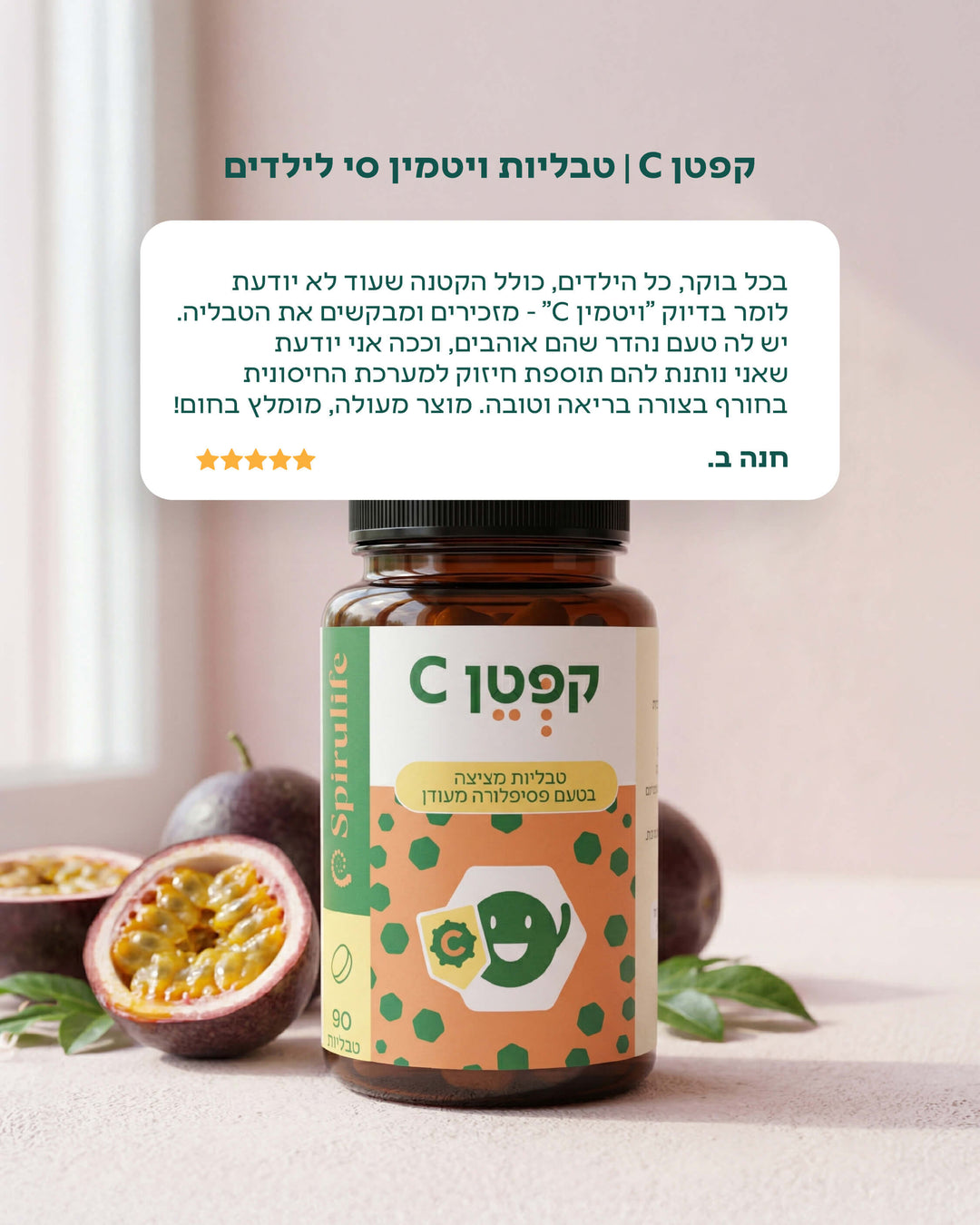 קפטן C | טבליות סמבוק וויטמין סי לילדים