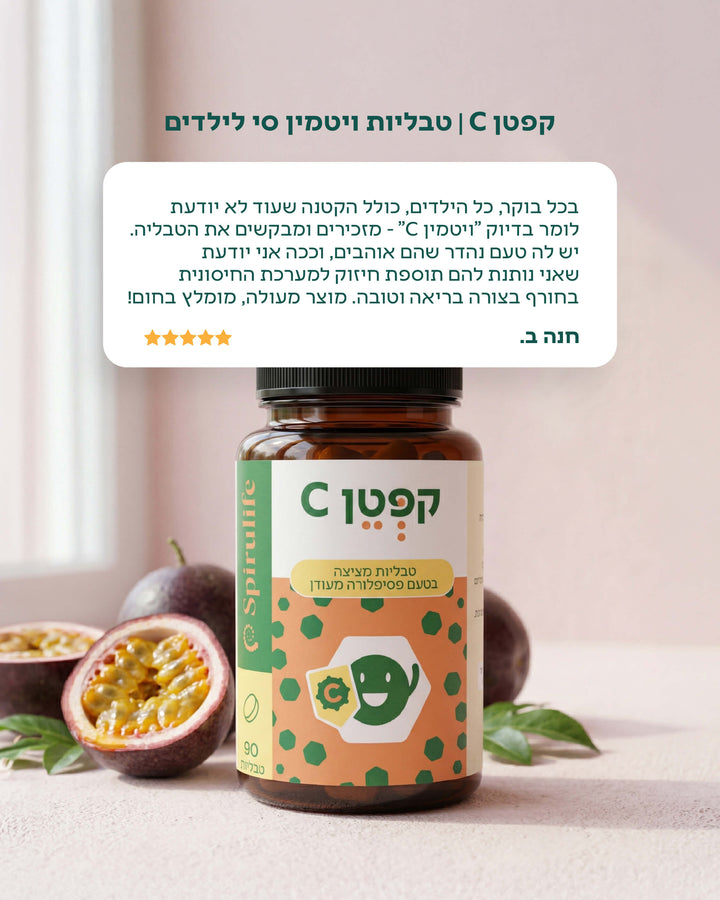 קפטן C | טבליות סמבוק וויטמין סי לילדים