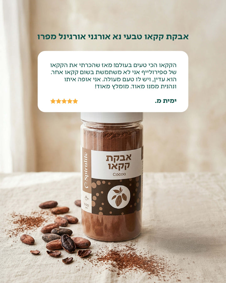 קקאו טבעי נא אורגני אורגינל מפרו | אבקה