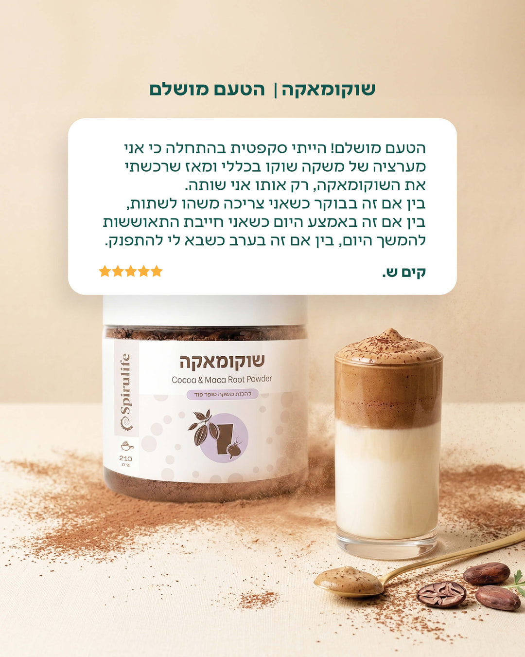 שוקומאקה | משקה מזין ומאזן