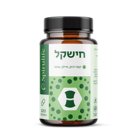 חישקל לירידה במשקל | כמוסות