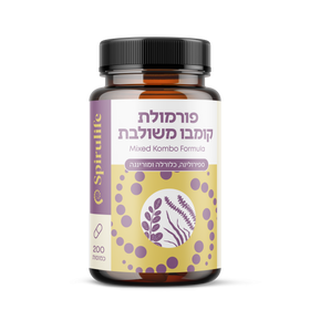 קומבו משולבת | ספירולינה, כלורלה, מורינגה | כמוסות