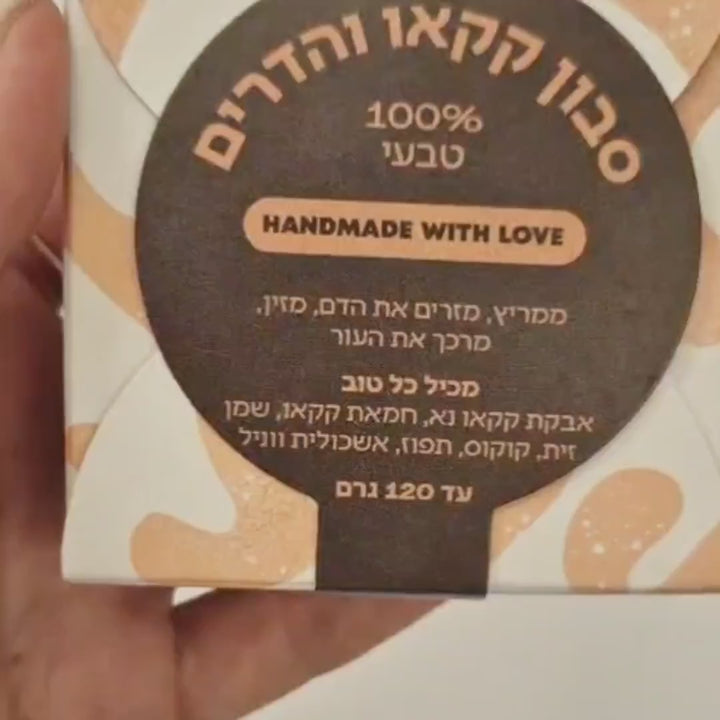 סבון קקאו והדרים