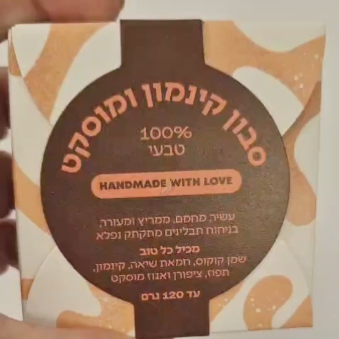 סבון קינמון ומוסקט