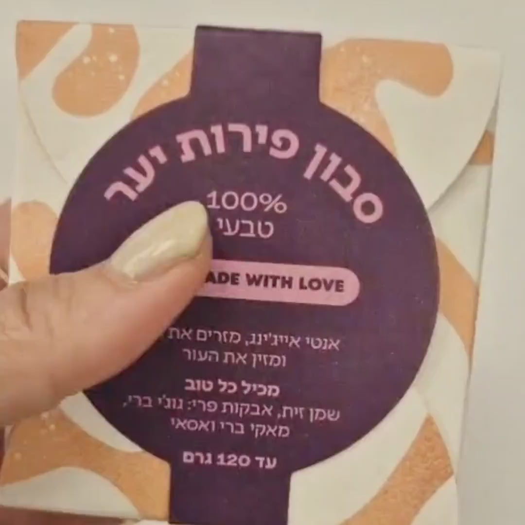 סבון פירות יער