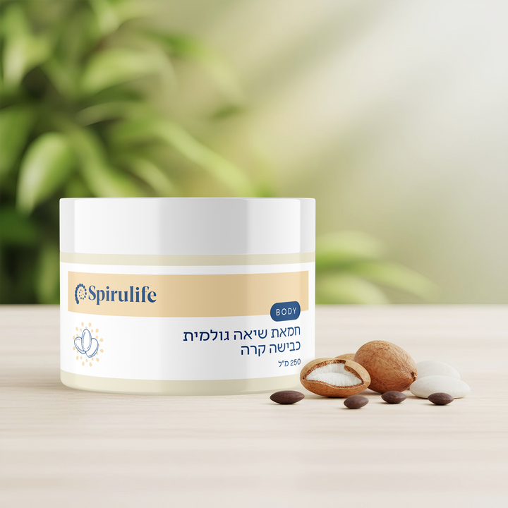 חמאת שיאה אורגנית | כבישה קרה