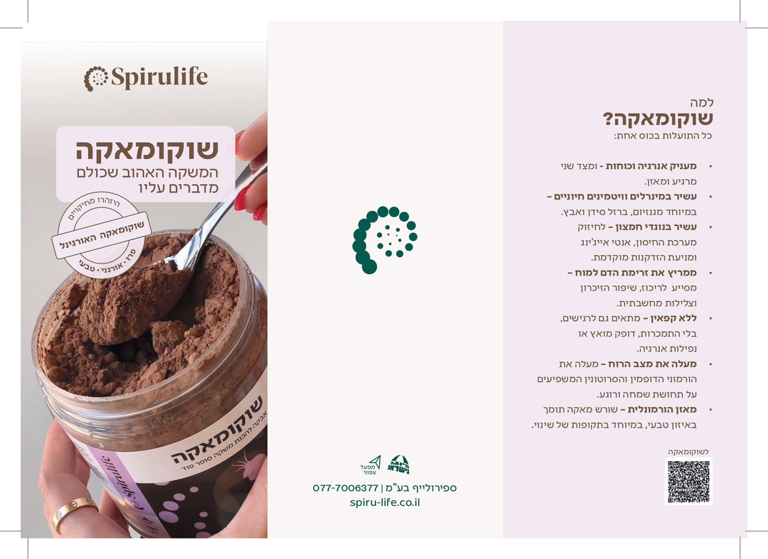 קטלוג - למה שוקומאקה?